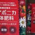 水耕栽培用の液体肥料を買ってきました！！